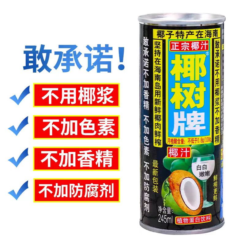 正宗椰树牌椰汁245ml*24罐：解渴神器，夏日必备！