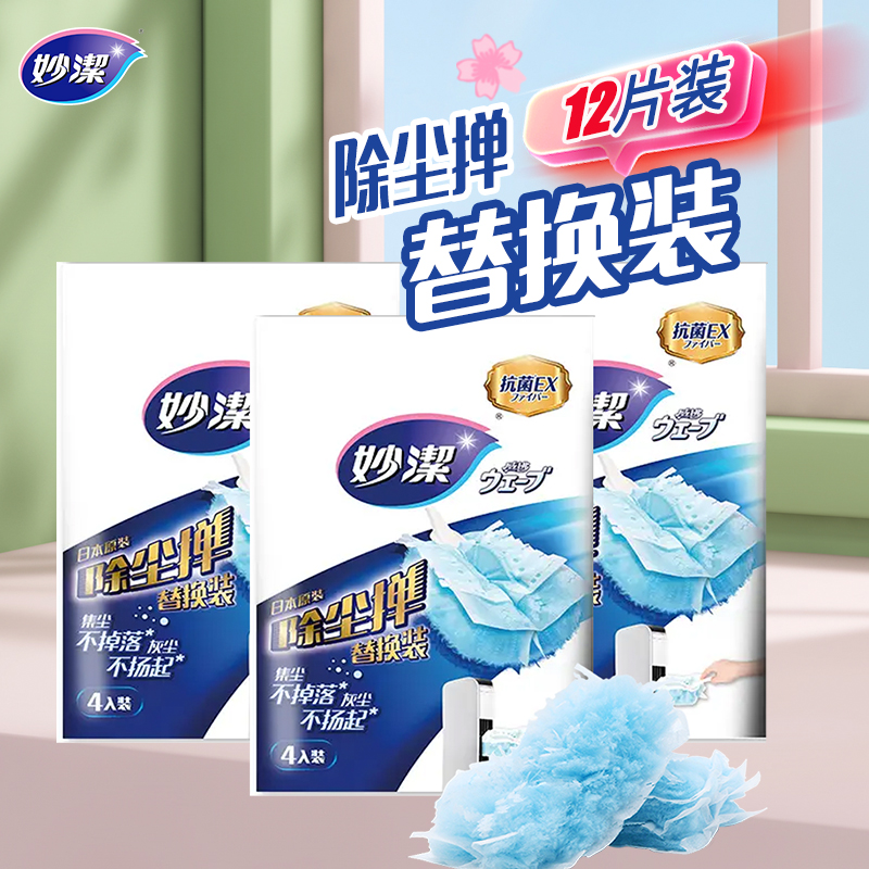 妙洁除尘掸替换装粉色4片*1包！吸尘神器真的太香了！