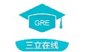 三立GRE模考系统1.0 官方版
