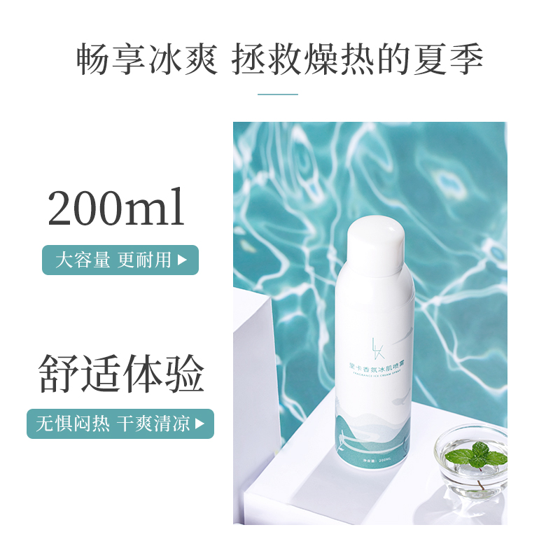 清凉喷雾：夏日解暑神器，户外军训必备降温良方！