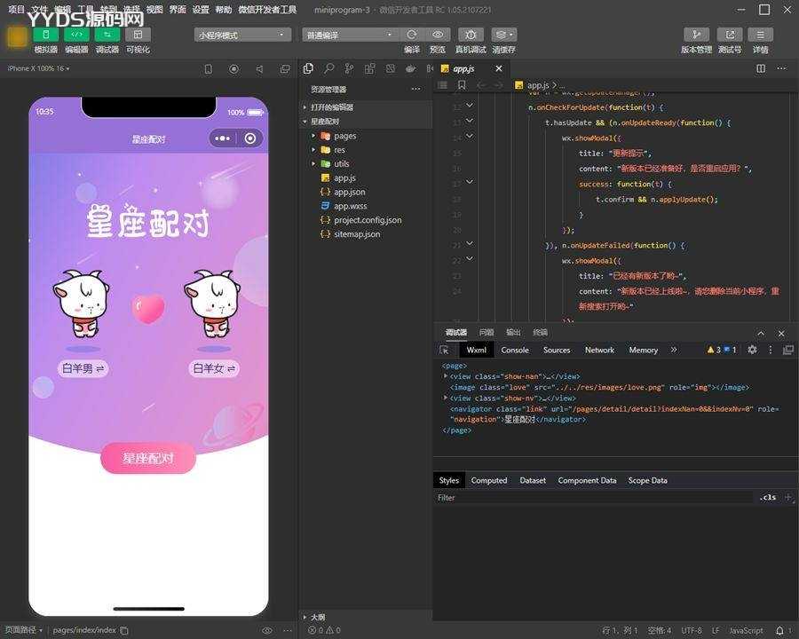 恋爱星座运势配对占卜微信小程序源码