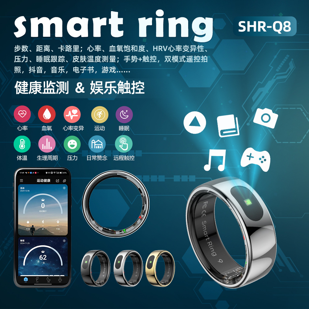 跨境爆款新R08/Q8智能指环：睡眠、运动、体温、血氧、心率全掌握！