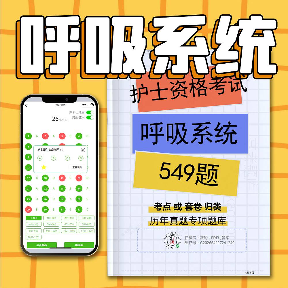 护士资格证考试试题历年真题APP，小白必看，助你一战成神！