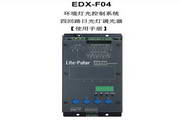 永林EDX-F04四回路日光灯调光器使用手册