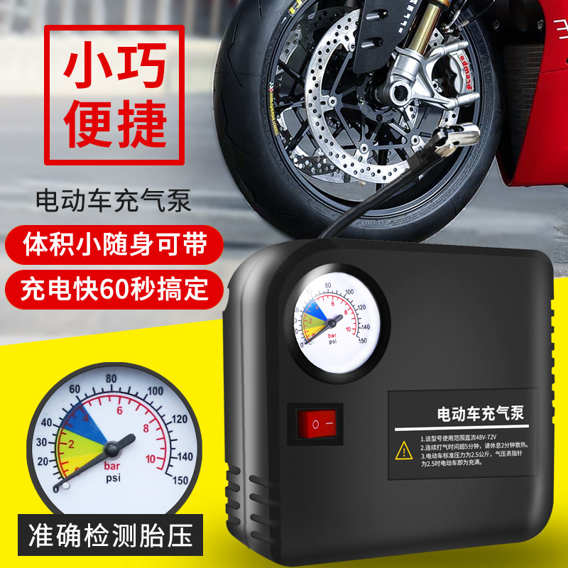 电瓶车充气泵48V60V72V通用小型打气筒，便携出行必备神器！