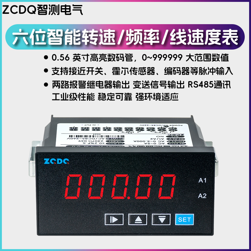 ZC-R6智能转速表：工业控制的守护神，让生产更安全高效！️