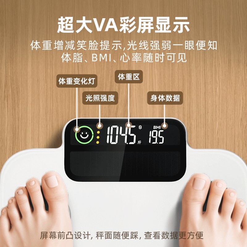 太阳能体脂秤：精准测量，轻松瘦身，女生宿舍必备神器