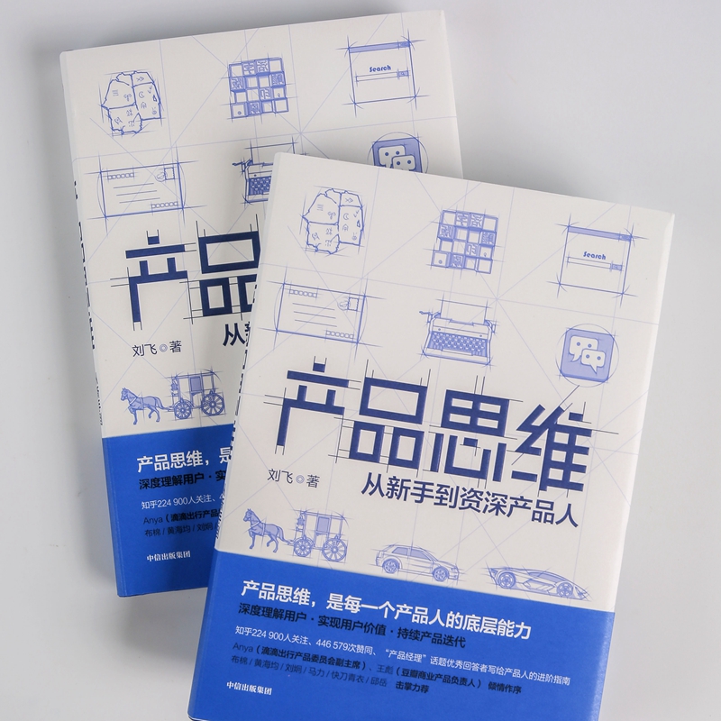 产品思维进化论：刘飞新书《从新手到资深产品人》，解锁企业经营与管理的密码