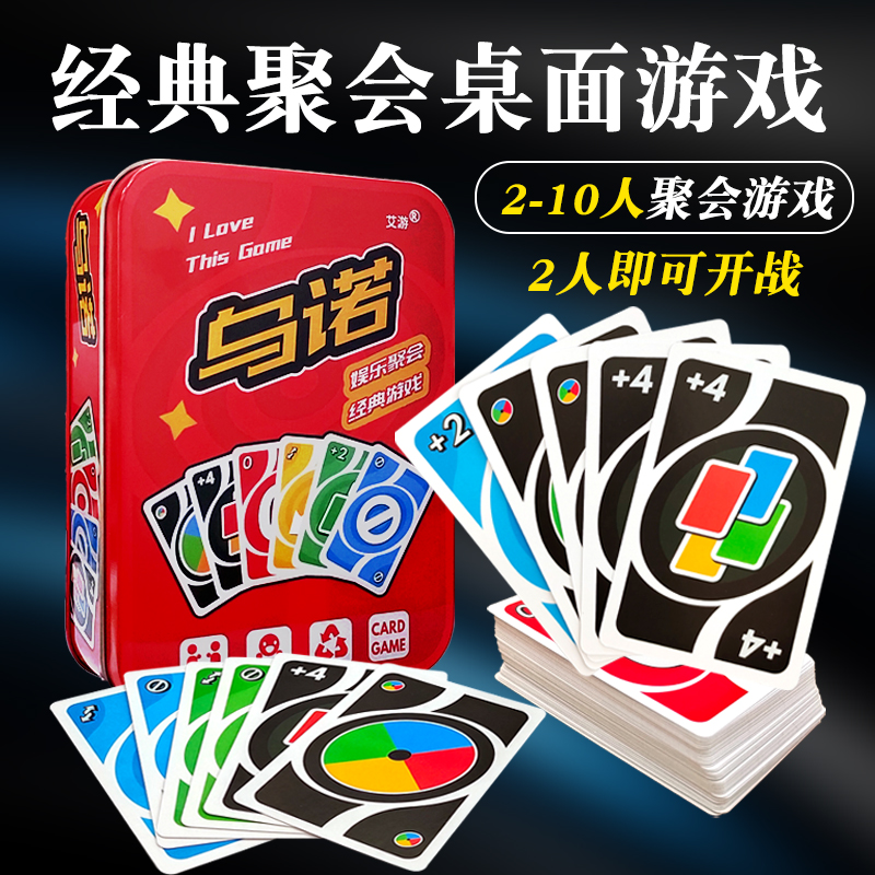 乌诺卡牌：成年聚会新宠，休闲娱乐必备纸牌游戏！