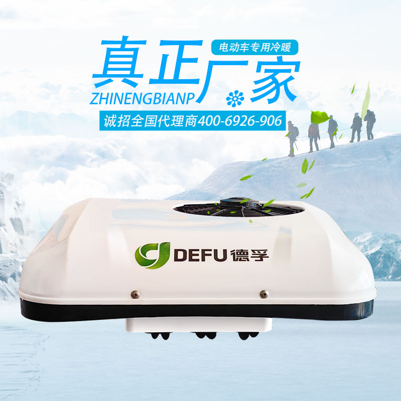 驻车空调电动三轮车冷暖两用空调：大型货车载24V天窗一体机12V制冷，夏日必备神器！