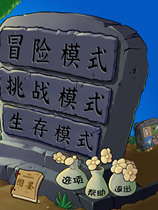 植物大战僵尸杂交版免安装绿色中文版[v2.3.7|官方中文]