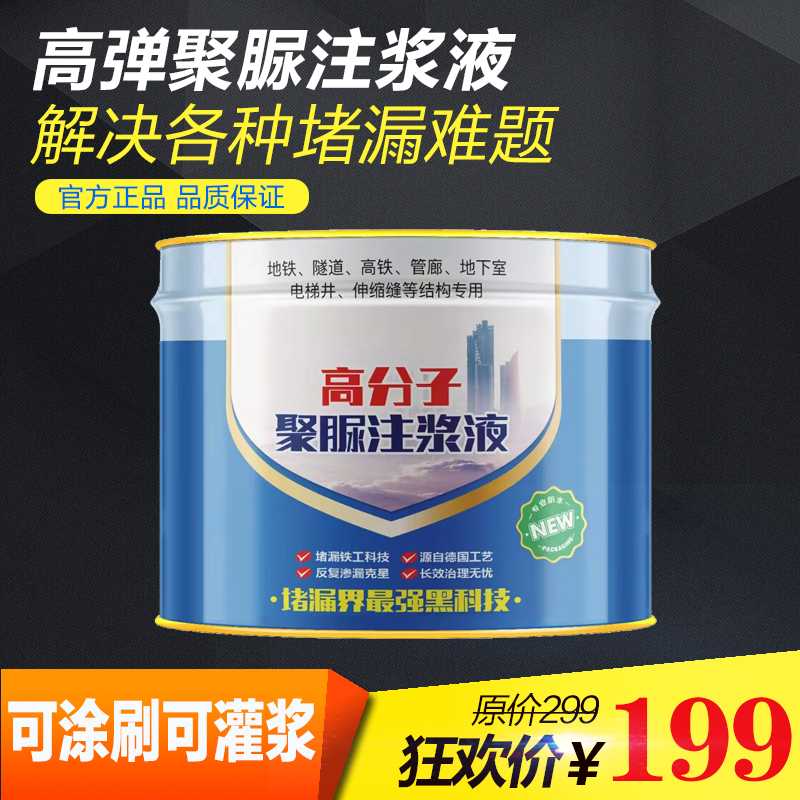 地铁隧道伸缩缝救星！聚脲注浆液真的太香了！拯救漏水的神器来了