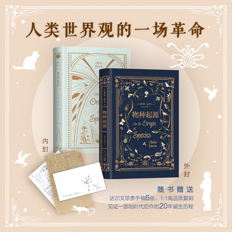 当当网《物种起源》：达尔文手稿珍藏版·大师译本，青少年文学世界的自然科学盛宴！