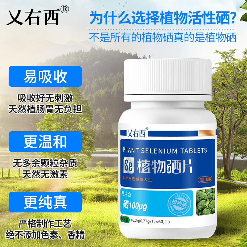 揭秘贝欧科有机硒：守护健康的微量元素新星