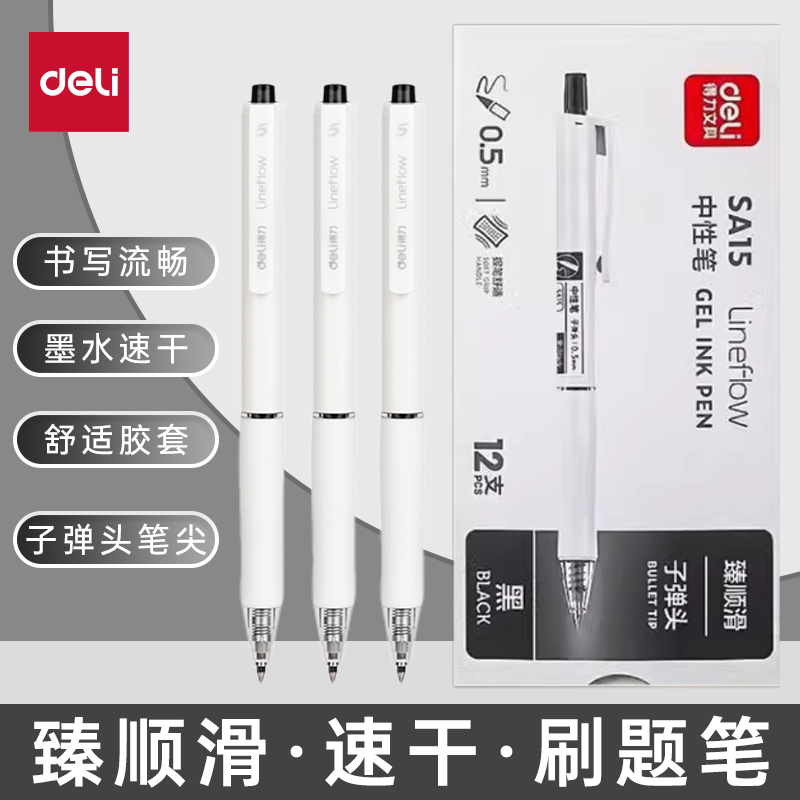得力笔中性笔：ins风日系黑笔，学生党刷题必备神器！✍️