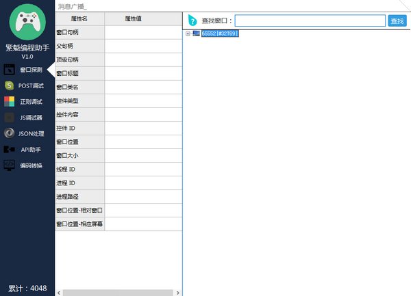 紫魁编程助手1.0 免费版