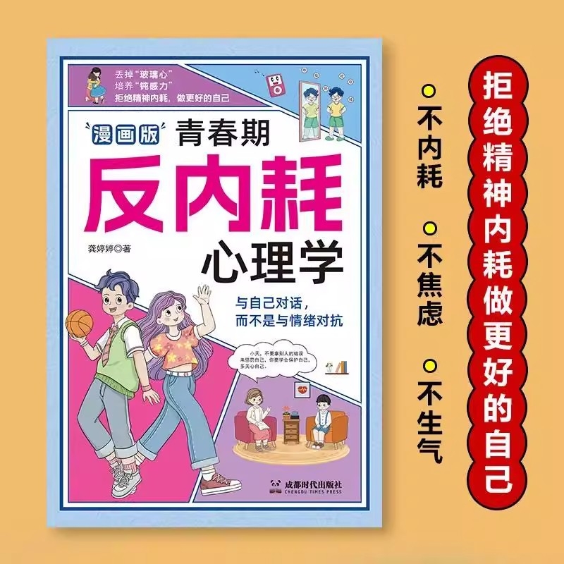 当当网独家推荐：《反内耗心理学》，重塑内心，告别社恐与焦虑！‍♀️