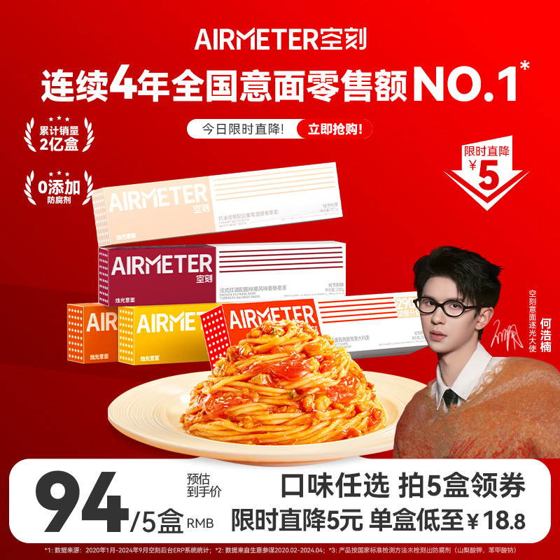 【拍5盒领券】空刻意面旗舰店：解锁美食新体验，番茄肉酱意面全口味单盒装！️