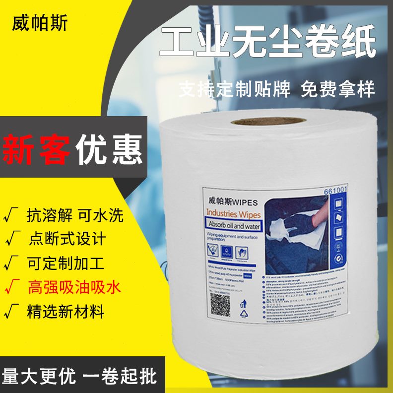 工业用白色大卷纸：吸水吸油，超越杜邦的清洁神器！