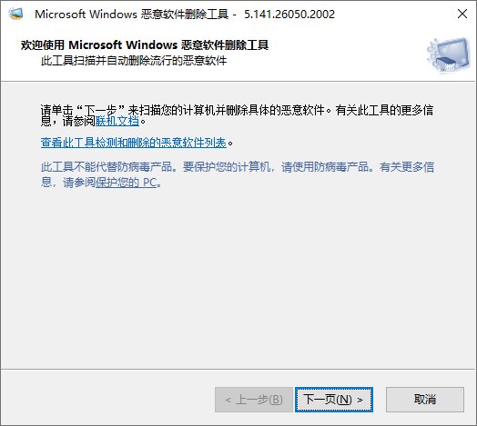 微软恶意软件删除工具 v5.141 中文绿色版