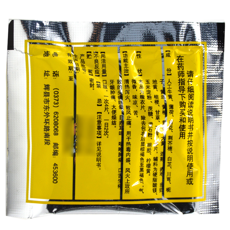 【包邮】百泉牛黄上清片：告别头痛眩晕，清热解毒神器！