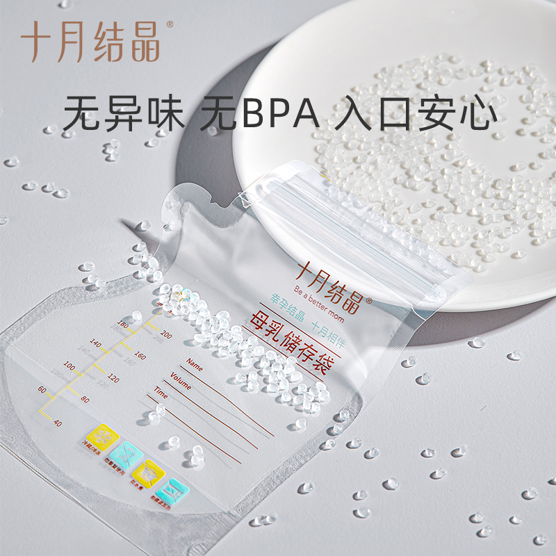 十月结晶200ml储奶袋：新手妈妈必备神器，轻松搞定母乳保鲜难题！