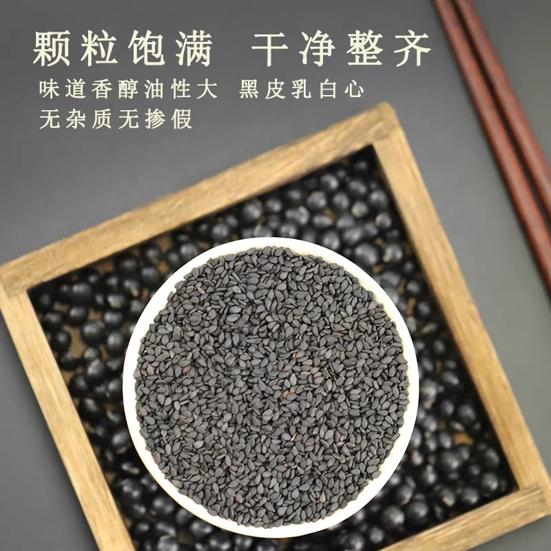 学子饭桌东北有机生黑芝麻2024年新货：孕妇放心吃的农家精品芝麻粒！