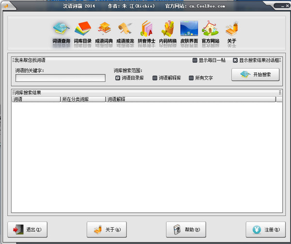 汉语词霸2014官方版