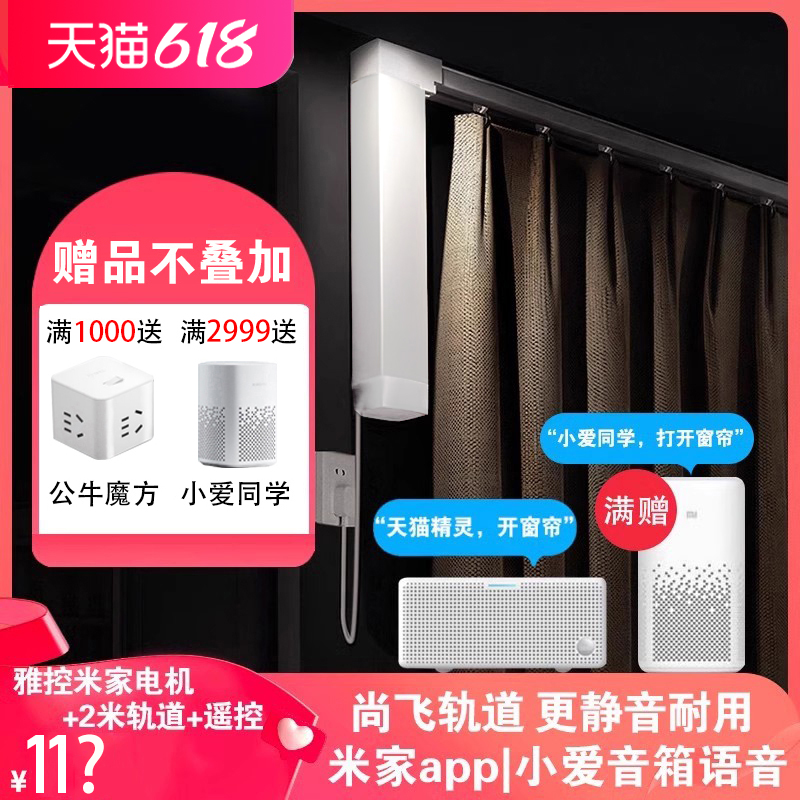 电动窗帘轨道：智能家居语音控制，小爱天猫精灵声控，开启智能生活新方式！