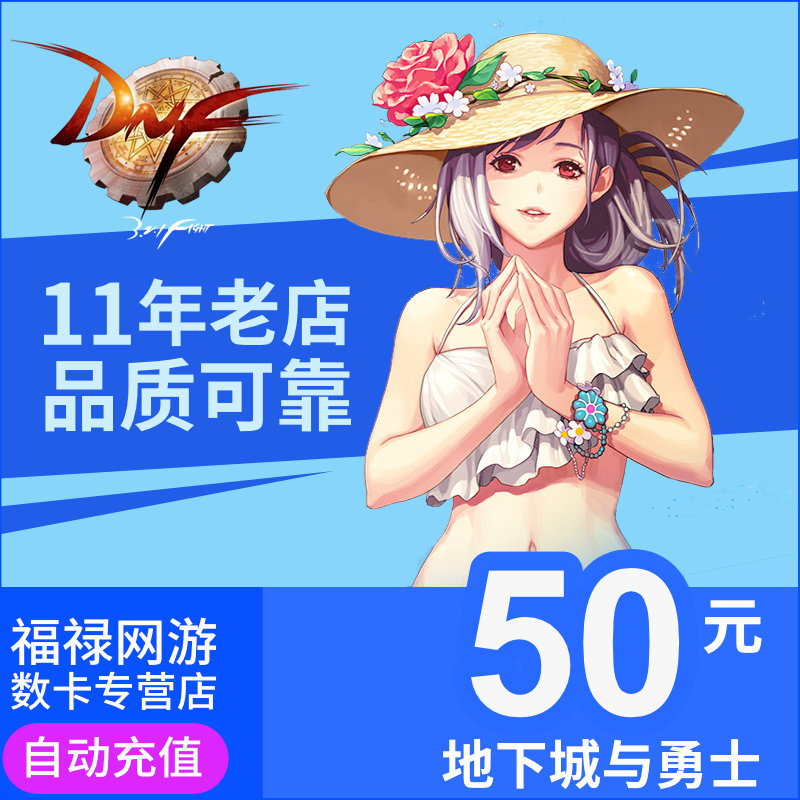 DNF点卷5000到底值不值得买？新手必看！这波直充太香了