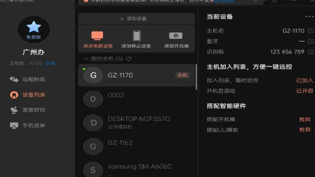向日葵远程控制如何开启开机启动-向日葵远程控制开启开机启动的方法