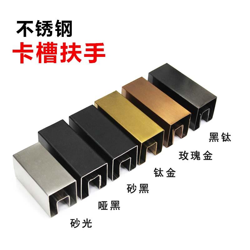 免焊精品不锈钢拉丝U型卡槽玻璃扶手配件，室内室外楼梯阳台护栏新潮流！
