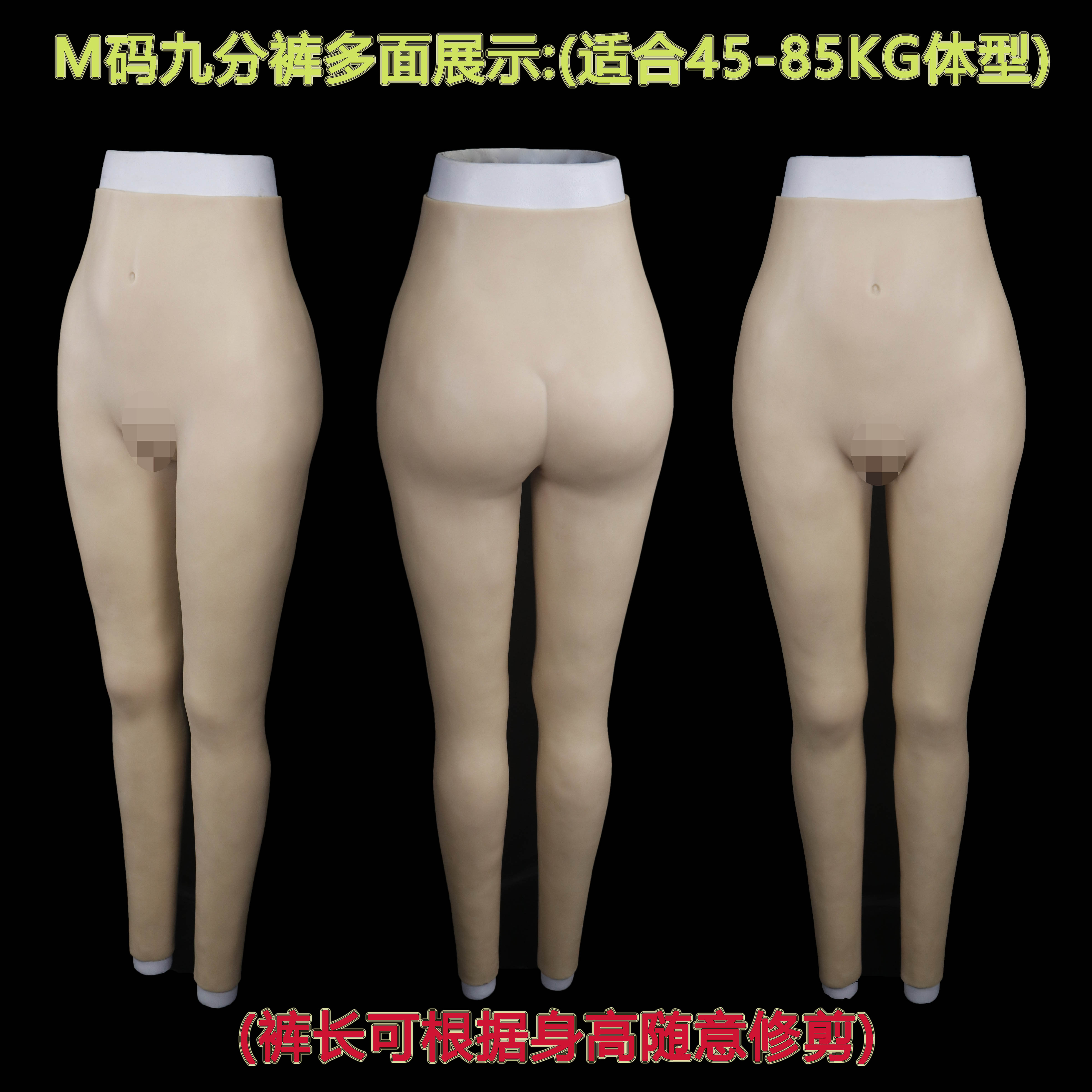 2024新款高腰束身九分裤+硅胶假阴裤，轻松变身你的梦想模样✨