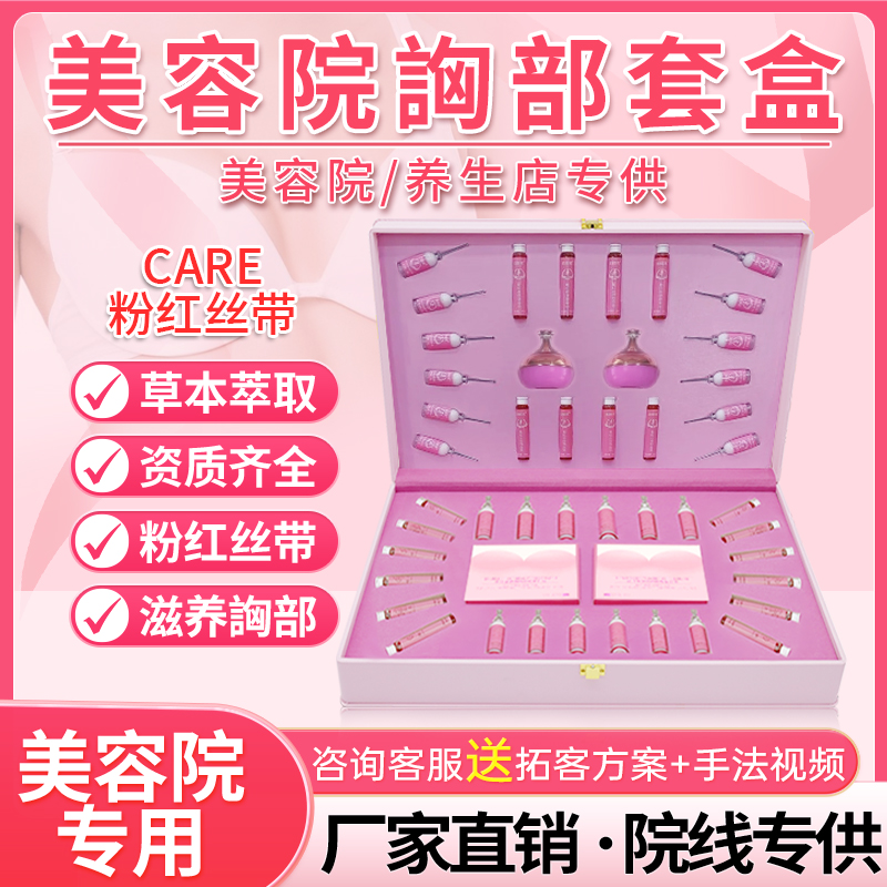 胸部套盒美容院专用：疏通乳腺，滋养紧致，修复胸部的秘密武器！