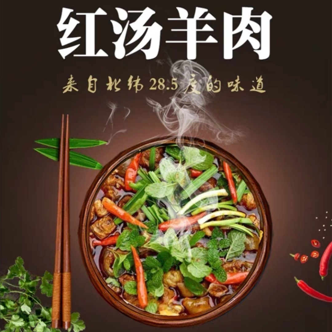 贵州红汤羊肉 vs 清汤羊肉：哪款才是你的火锅新宠？