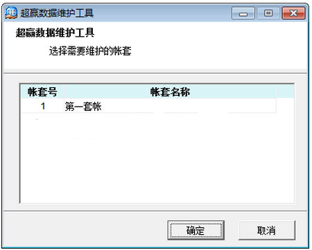 超赢数据维护工具绿色版