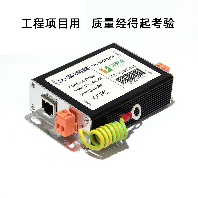 监控网络电源二合一防雷器：守护你的摄像头免受雷电侵袭的秘密武器！