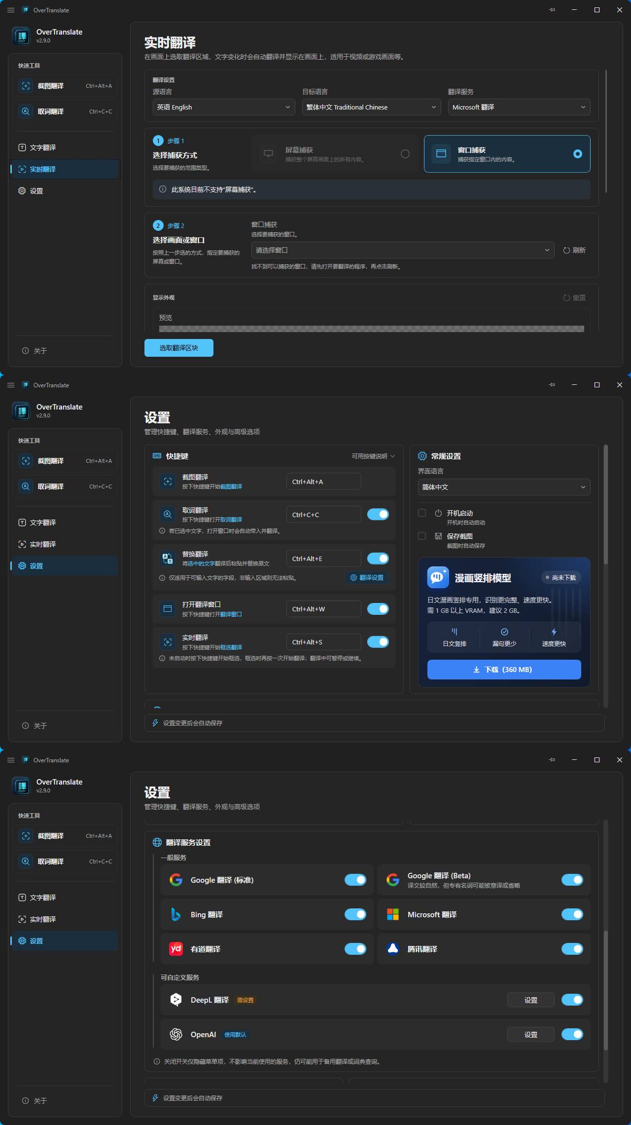 OverTranslate v2.9.0 Windows实时屏幕OCR翻译工具