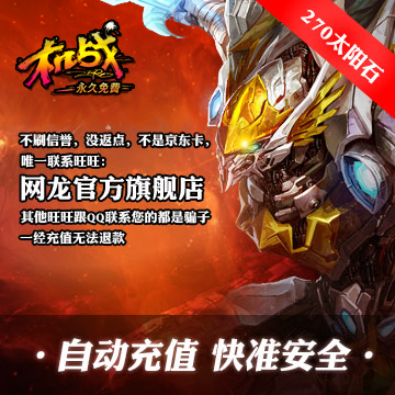 网龙机战10元点卡太香了！太阳石自动充值攻略+真实体验分享