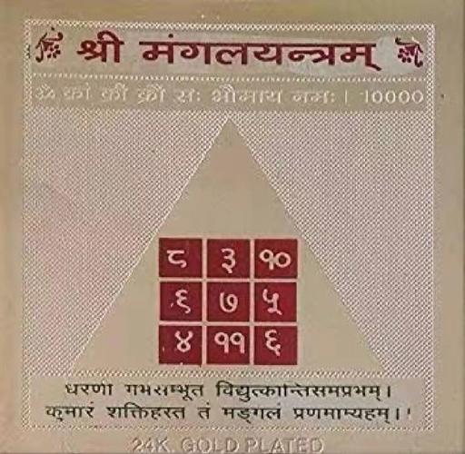 om yantra,Origins of the OM Yantra