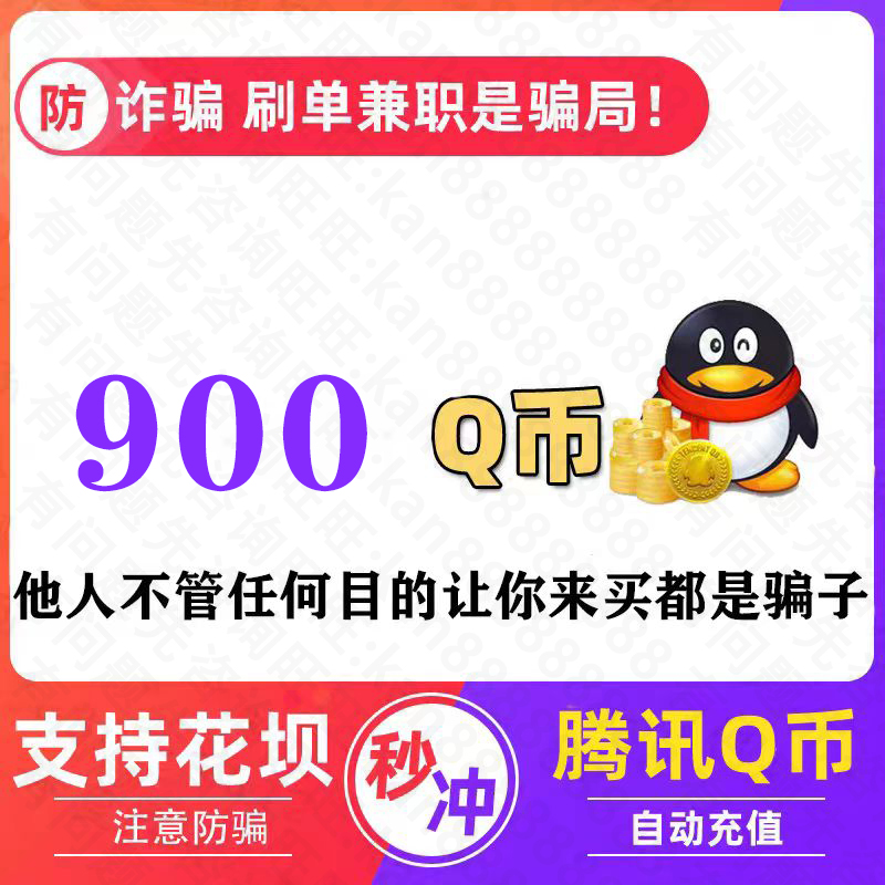 QB900q币直充：安全快速充值，远离诈骗陷阱，享受游戏无忧体验！