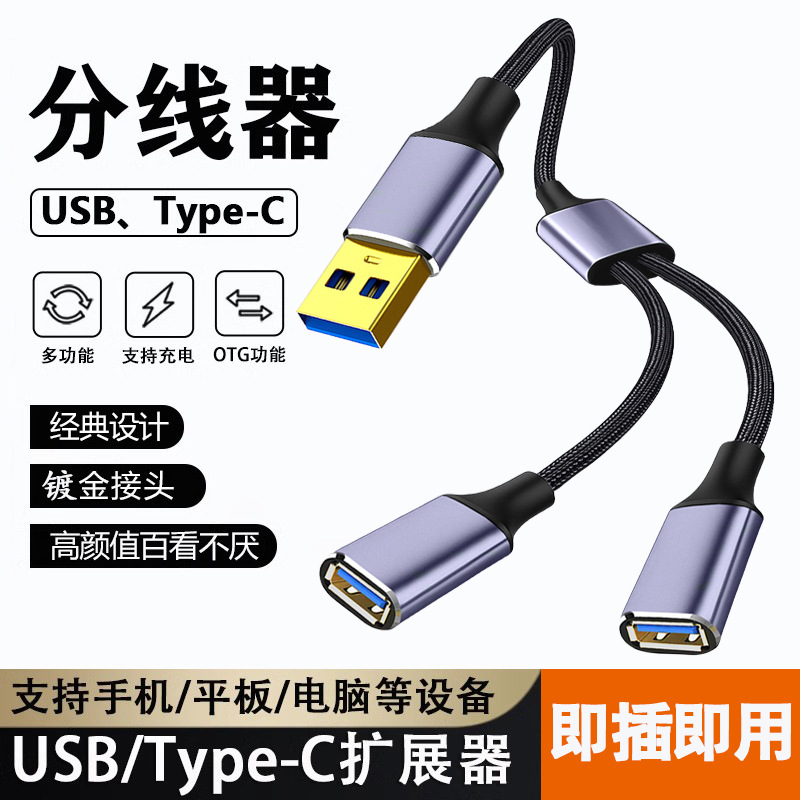 USB延长线一分二插头数据转换接头：解锁你的设备连接新姿势！