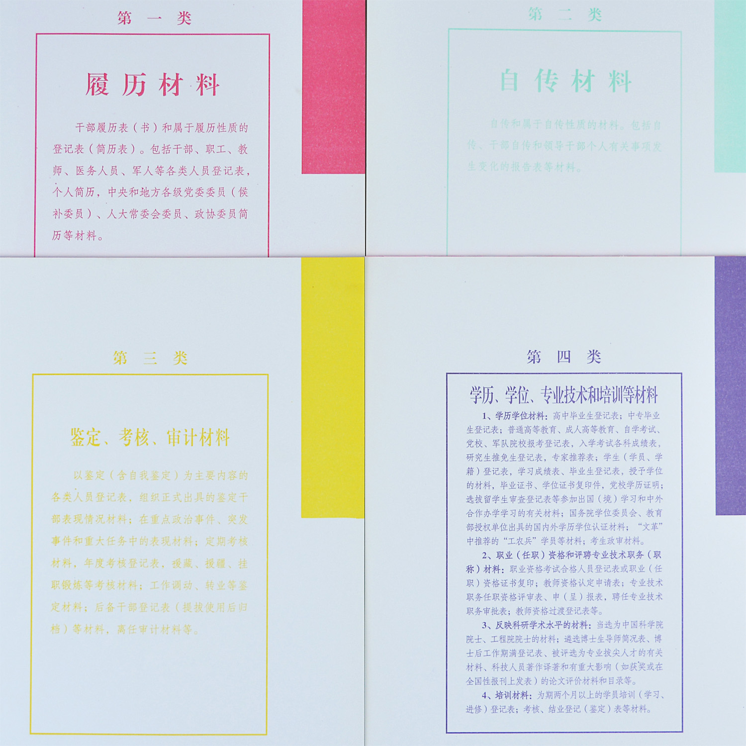 新版干部人事档案盒：高效办公神器，色彩缤纷的档案管理新体验