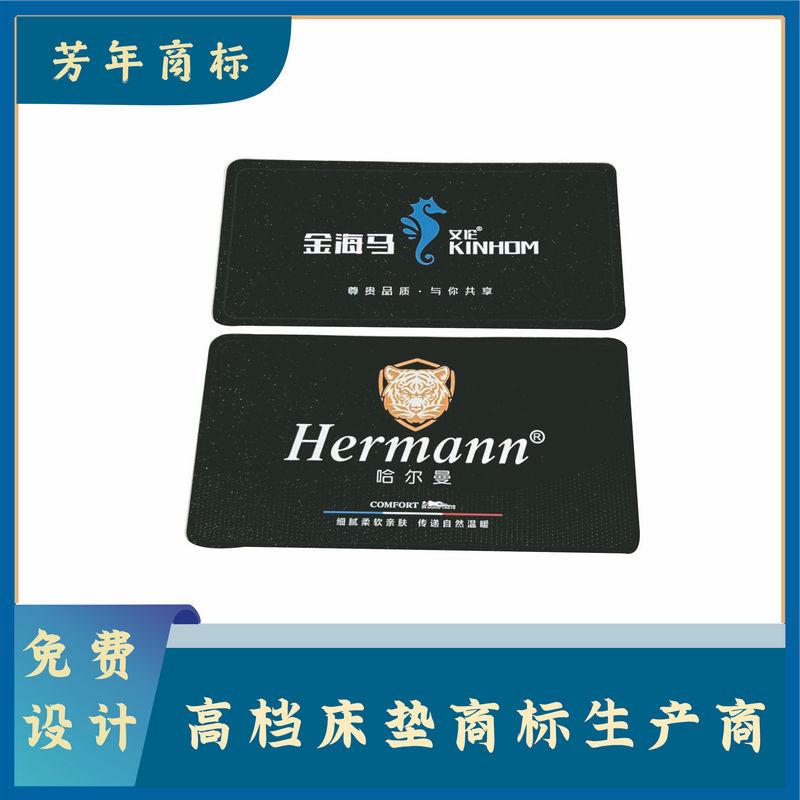 工厂定制高密织唛领标床垫商标，满天星TPU材质家具商标，专业设计引领潮流