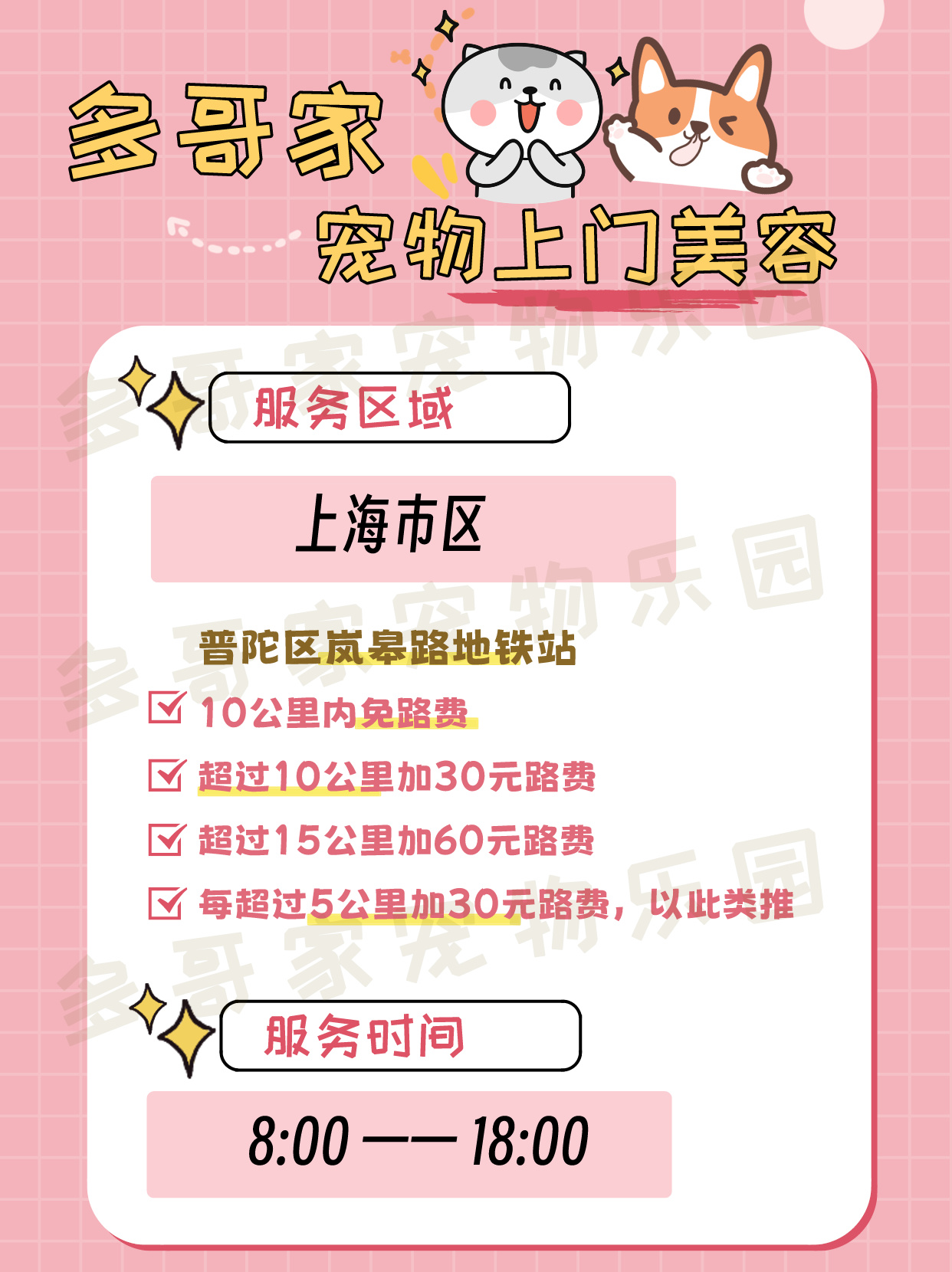 上海狗狗洗澡上门服务，让你的毛孩子变身萌宠小王子!