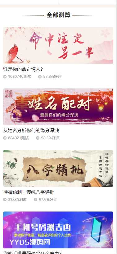 PHP开运网运势测算网站源码 公司起名风水起名八字算命算财运姻缘