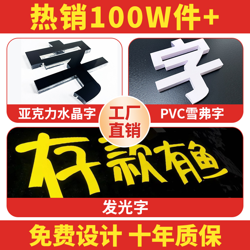 PVC字广告字定做，打造独一无二的雪弗字雕刻水晶字亚克力字背景墙门头招牌户外字！