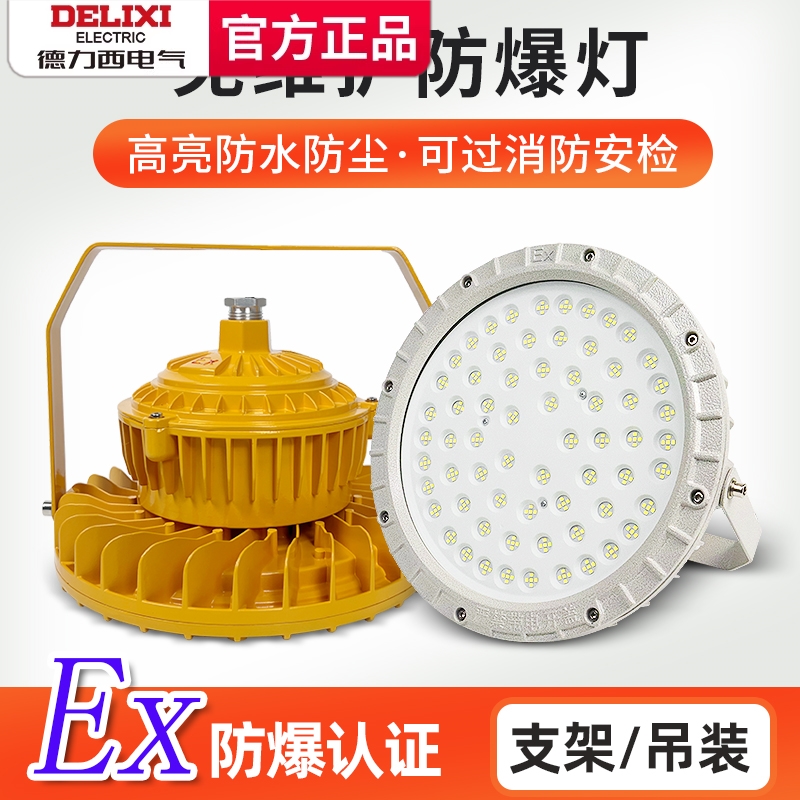仓库/化工厂/加油站必备！LED防爆灯真香测评！这波不买亏哭