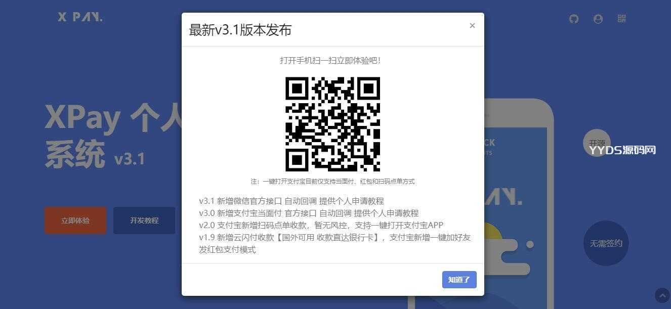 Xpay-3.1版 JAVA全开源无授权免签约支付源码资源