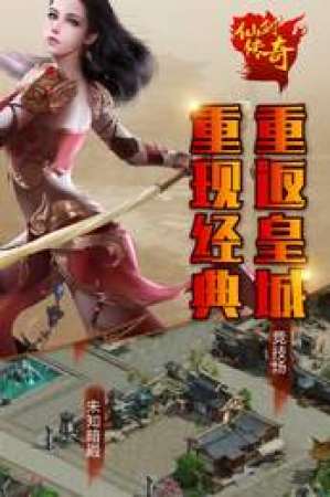 仙剑版本传奇手游